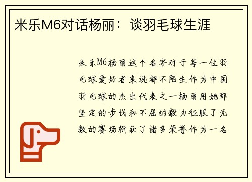 米乐M6对话杨丽：谈羽毛球生涯